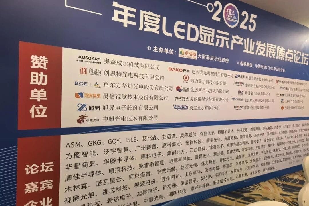 LED display conference in Shenzhen 2025